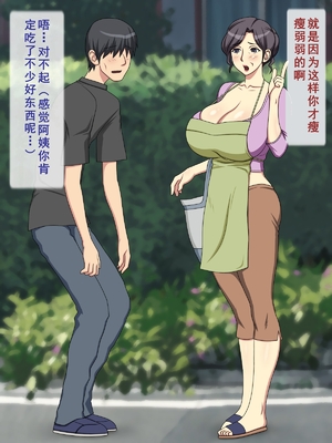 [逝印乳業 (逝印)] ガリガリの僕を心配する近所のオバサン [个人汉化]_006_0105