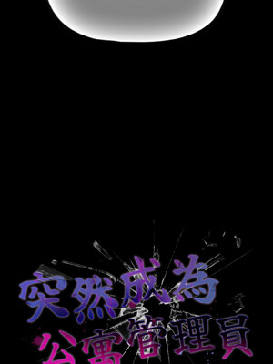 突然成為公寓管理員 19-20話_20_05_wukc