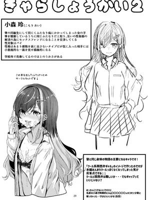 (ふたけっと34) [おぶせっしょん! (ひょうが。)] ナニが生えたハジメ2_29