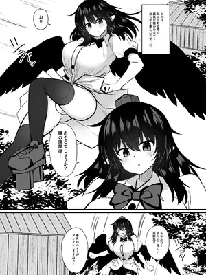 [tomika堂 (tksand)] 鴉天狗催眠に堕ちる。 (東方Project) [DL版]_02