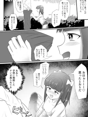 [アナチン工房 (アナチン)] ロリビッチサキュバスVS性欲強つよおじさん_06