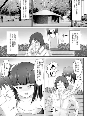 [アナチン工房 (アナチン)] ロリビッチサキュバスVS性欲強つよおじさん_10