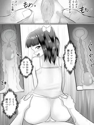 [アナチン工房 (アナチン)] ロリビッチサキュバスVS性欲強つよおじさん_14