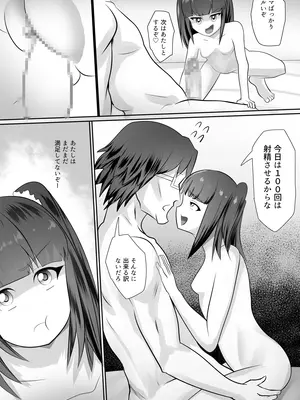 [アナチン工房 (アナチン)] ロリビッチサキュバスVS性欲強つよおじさん_50