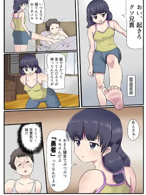 [アナチン工房 (アナチン)] 神が与えたこの力で妹にエロいことをする話_03