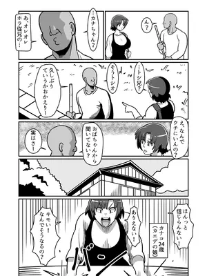 [バウンダリ (さかい)] ボテおやこっ〜食べ尽くし！ダブルボテ腹親子丼ぶり！〜_012