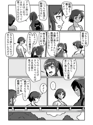 [バウンダリ (さかい)] ボテおやこっ〜食べ尽くし！ダブルボテ腹親子丼ぶり！〜_019