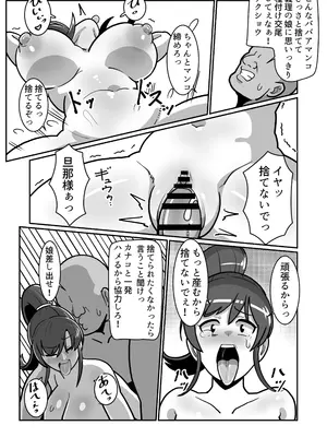 [バウンダリ (さかい)] ボテおやこっ〜食べ尽くし！ダブルボテ腹親子丼ぶり！〜_028