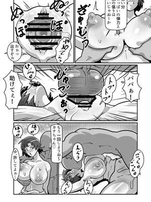 [バウンダリ (さかい)] ボテおやこっ〜食べ尽くし！ダブルボテ腹親子丼ぶり！〜_037