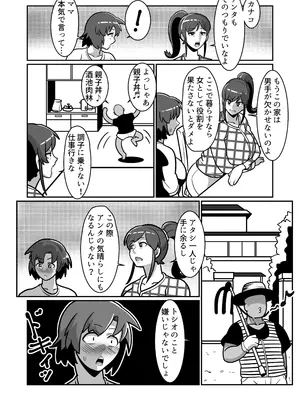 [バウンダリ (さかい)] ボテおやこっ〜食べ尽くし！ダブルボテ腹親子丼ぶり！〜_043