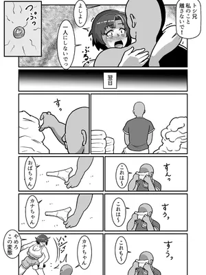 [バウンダリ (さかい)] ボテおやこっ〜食べ尽くし！ダブルボテ腹親子丼ぶり！〜_051