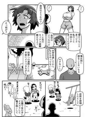 [バウンダリ (さかい)] ボテおやこっ〜食べ尽くし！ダブルボテ腹親子丼ぶり！〜_052