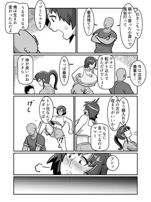 [バウンダリ (さかい)] ボテおやこっ〜食べ尽くし！ダブルボテ腹親子丼ぶり！〜_053