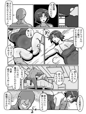 [バウンダリ (さかい)] ボテおやこっ〜食べ尽くし！ダブルボテ腹親子丼ぶり！〜_060