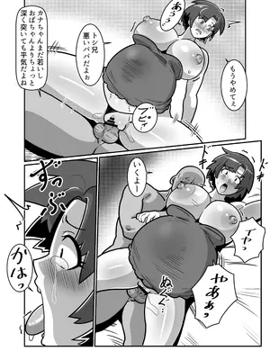 [バウンダリ (さかい)] ボテおやこっ〜食べ尽くし！ダブルボテ腹親子丼ぶり！〜_063