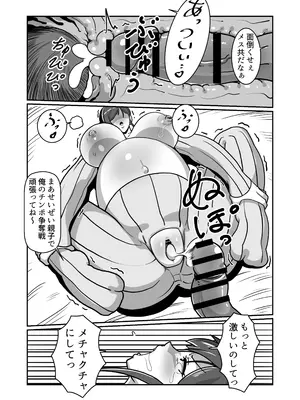 [バウンダリ (さかい)] ボテおやこっ〜食べ尽くし！ダブルボテ腹親子丼ぶり！〜_068