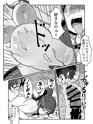 [バウンダリ (さかい)] ボテおやこっ〜食べ尽くし！ダブルボテ腹親子丼ぶり！〜_084