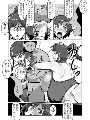 [バウンダリ (さかい)] ボテおやこっ〜食べ尽くし！ダブルボテ腹親子丼ぶり！〜_094