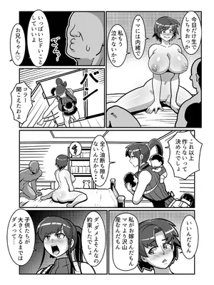 [バウンダリ (さかい)] ボテおやこっ〜食べ尽くし！ダブルボテ腹親子丼ぶり！〜_105