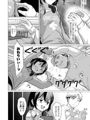 [ラインアウト (ろんどんこ)] おじおじの雑魚ち●ぽ、キャリーしてあげよっか？♡～姪っ子はゲーミングメスガキ～_07