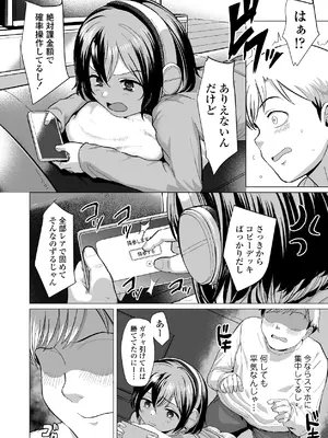 [ラインアウト (ろんどんこ)] おじおじの雑魚ち●ぽ、キャリーしてあげよっか？♡～姪っ子はゲーミングメスガキ～_13