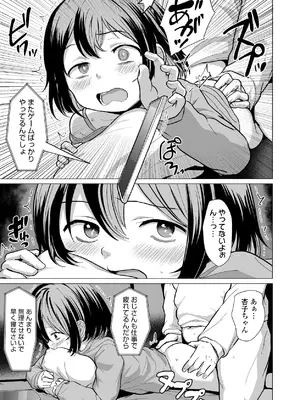 [ラインアウト (ろんどんこ)] おじおじの雑魚ち●ぽ、キャリーしてあげよっか？♡～姪っ子はゲーミングメスガキ～_22