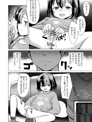 [ラインアウト (ろんどんこ)] おじおじの雑魚ち●ぽ、キャリーしてあげよっか？♡～姪っ子はゲーミングメスガキ～_29