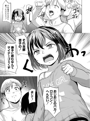 [ラインアウト (ろんどんこ)] おじおじの雑魚ち●ぽ、キャリーしてあげよっか？♡～姪っ子はゲーミングメスガキ～_30