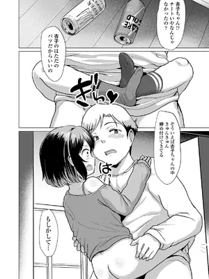 [ラインアウト (ろんどんこ)] おじおじの雑魚ち●ぽ、キャリーしてあげよっか？♡～姪っ子はゲーミングメスガキ～_33