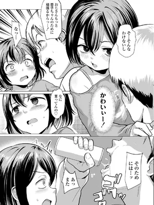 [ラインアウト (ろんどんこ)] おじおじの雑魚ち●ぽ、キャリーしてあげよっか？♡～姪っ子はゲーミングメスガキ～_34