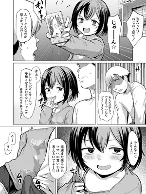 [ラインアウト (ろんどんこ)] おじおじの雑魚ち●ぽ、キャリーしてあげよっか？♡～姪っ子はゲーミングメスガキ～_51