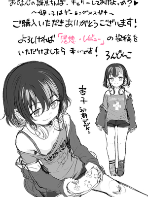 [ラインアウト (ろんどんこ)] おじおじの雑魚ち●ぽ、キャリーしてあげよっか？♡～姪っ子はゲーミングメスガキ～_52