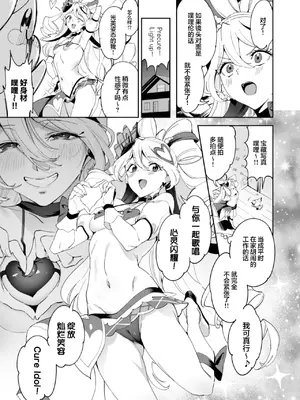(COMIC1☆26) [熟成角砂糖 (sugarBt)] キラッキランランなんてなかった (キミとアイドルプリキュア♪) [锈楼莉月汉化]_06