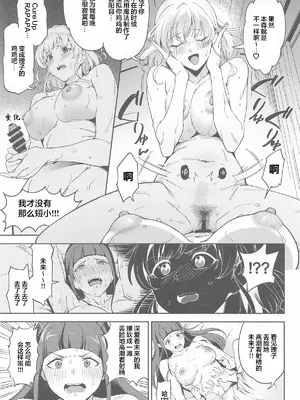 (COMIC1☆26) [熟成角砂糖 (sugarBt)] キラッキランランなんてなかった (キミとアイドルプリキュア♪) [锈楼莉月汉化]_20