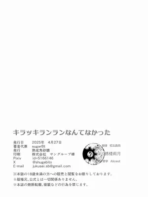(COMIC1☆26) [熟成角砂糖 (sugarBt)] キラッキランランなんてなかった (キミとアイドルプリキュア♪) [锈楼莉月汉化]_23