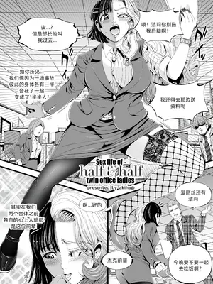 [あきは＠] Sex life of half & half twin off [弱智酱( ﾟ∀。)个人机翻汉化]