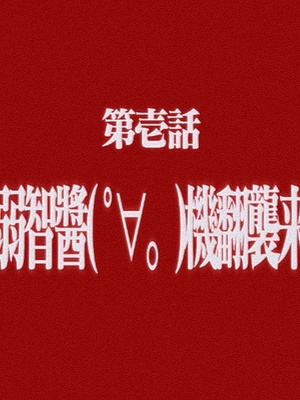 [あきは＠] Sex life of half & half twin off [弱智酱( ﾟ∀。)个人机翻汉化]_7