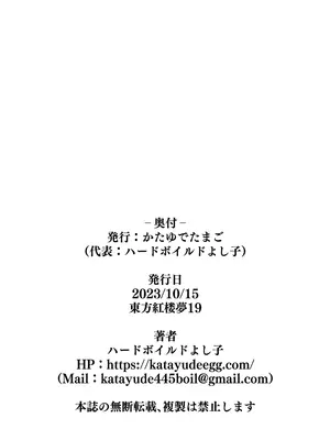 [かたゆでたまご (ハードボイルドよし子)] 铃求全裸约会 (東方Project) [DL版] [草根妖怪汉化组]_31