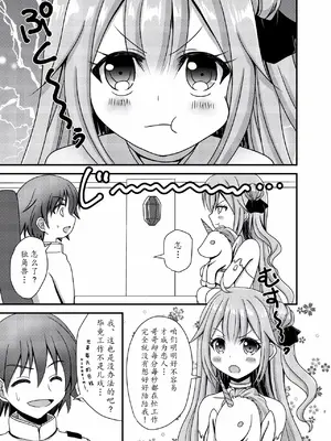 [ふにまに (ミルン)] ユニコーンがこんなにHになったのは俺のせいらしい (アズールレーン) [瓦尼瓦尼个人汉化] [DL版]_03