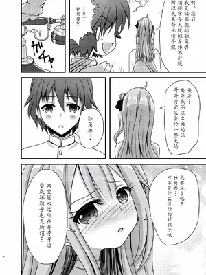 [ふにまに (ミルン)] ユニコーンがこんなにHになったのは俺のせいらしい (アズールレーン) [瓦尼瓦尼个人汉化] [DL版]_04