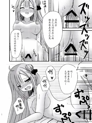 [ふにまに (ミルン)] ユニコーンがこんなにHになったのは俺のせいらしい (アズールレーン) [瓦尼瓦尼个人汉化] [DL版]_18