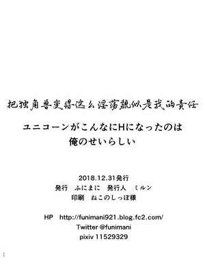 [ふにまに (ミルン)] ユニコーンがこんなにHになったのは俺のせいらしい (アズールレーン) [瓦尼瓦尼个人汉化] [DL版]_22