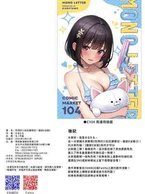 [モノ手紙 (かるたも)] えっちなおなかかんさつ。おなか×水着 2｜色情的小肚肚觀察記。腹部X泳裝2 [中国翻訳] [無修正] [DL版]_26