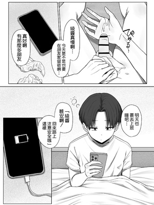 [三崎 (えこひいき)] 僕の彼女は、僕とはセックスしたくない [空気系☆漢化]_40