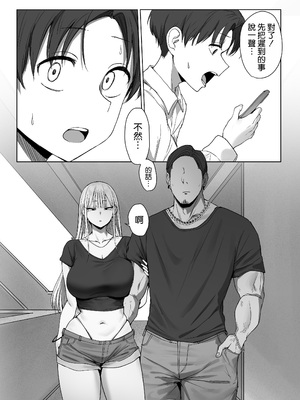 [三崎 (えこひいき)] 僕の彼女は、僕とはセックスしたくない [空気系☆漢化]_44