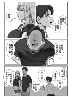 [三崎 (えこひいき)] 僕の彼女は、僕とはセックスしたくない [空気系☆漢化]_45