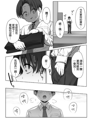 [三崎 (えこひいき)] 僕の彼女は、僕とはセックスしたくない [空気系☆漢化]_48