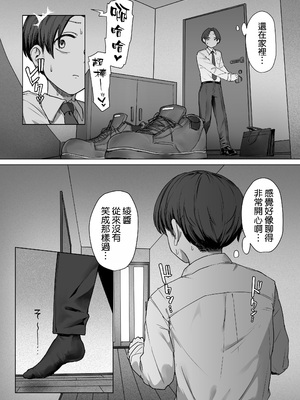 [三崎 (えこひいき)] 僕の彼女は、僕とはセックスしたくない [空気系☆漢化]_50