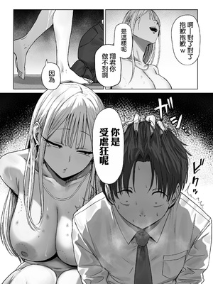 [三崎 (えこひいき)] 僕の彼女は、僕とはセックスしたくない [空気系☆漢化]_75