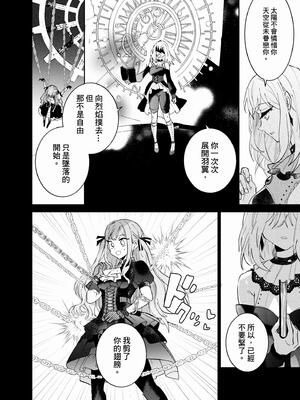 [KARAS押形] 【初祥／ういさき】~閣樓之月~ロフトムーン_10